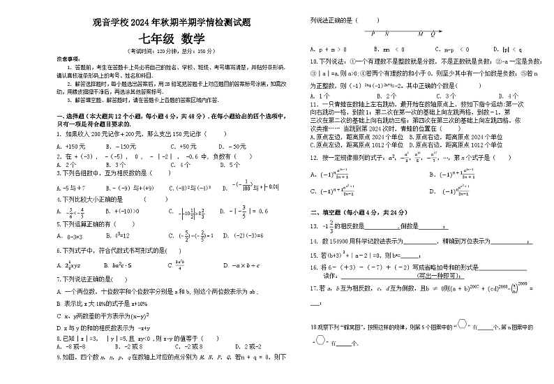 叙州区观音学校2024年秋期七年级数学半期试题第1页