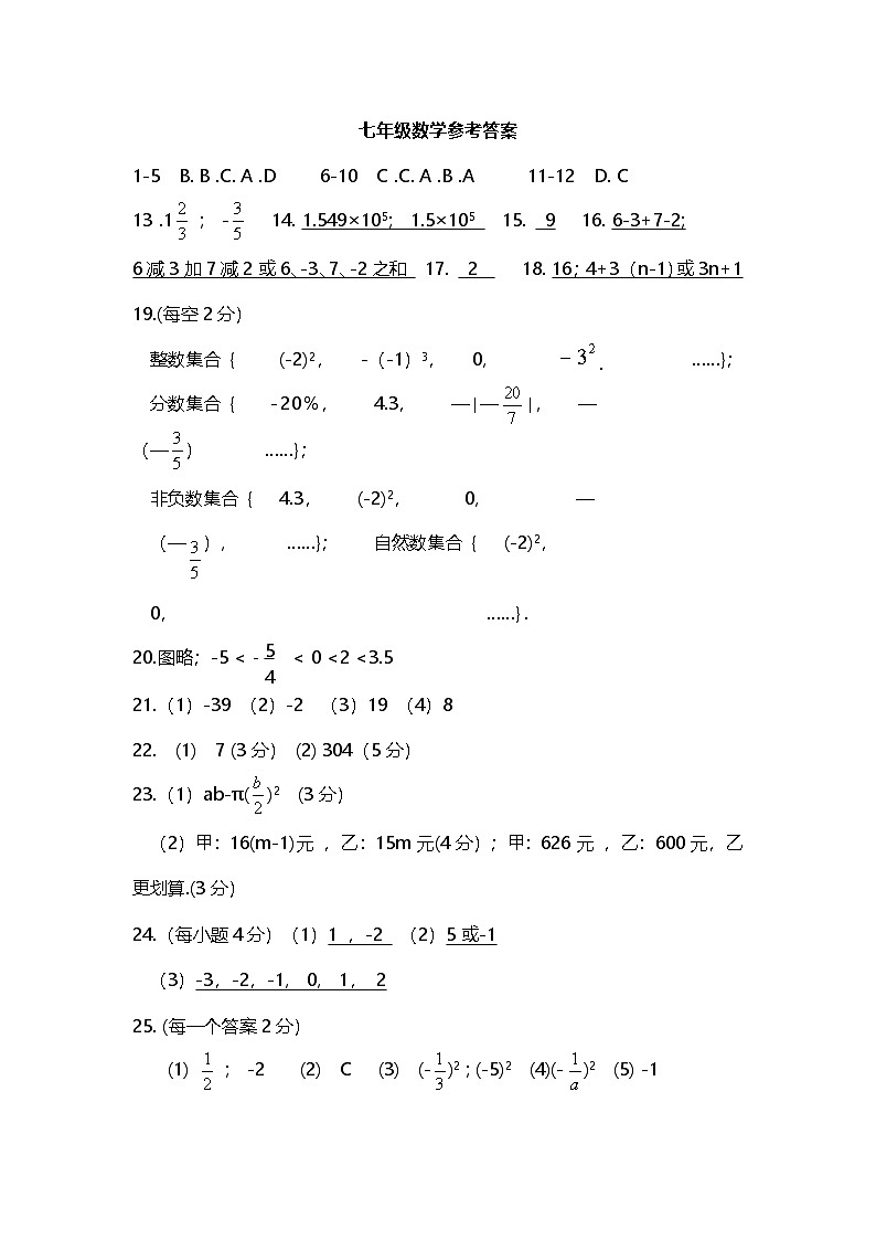 2024年秋期七年级数学参考答案第1页