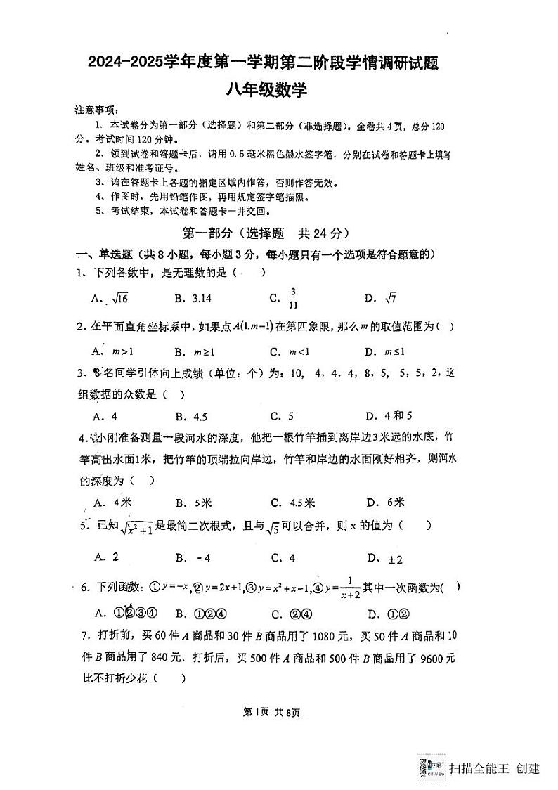 陕西省渭南市渭南初级中学2024-2025学年上学期八年级第二次月考数学试题第1页
