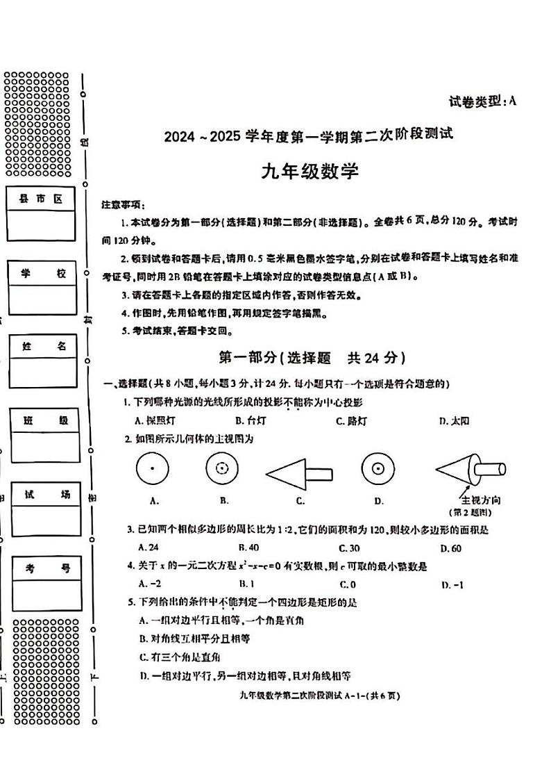 陕西省咸阳市淳化县十里塬镇初级中学 2024-2025学年九年级上学期期中阶段检测数学试题第1页