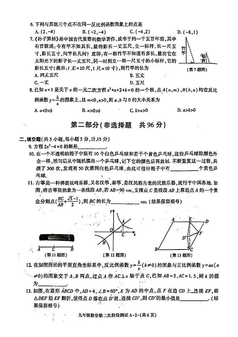 陕西省咸阳市淳化县十里塬镇初级中学 2024-2025学年九年级上学期期中阶段检测数学试题第2页
