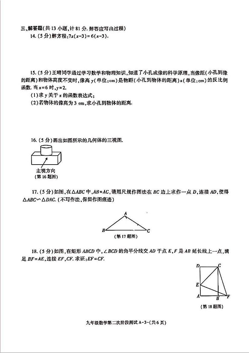 陕西省咸阳市淳化县十里塬镇初级中学 2024-2025学年九年级上学期期中阶段检测数学试题第3页