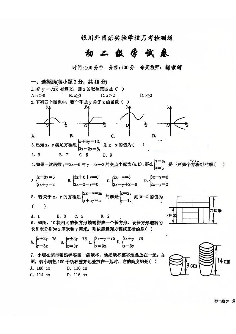 宁夏银川外国语实验学校2024-2025学年上学期八年级月考数学试卷第1页