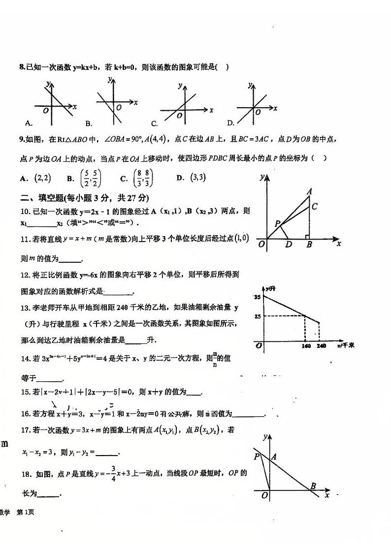 宁夏银川外国语实验学校2024-2025学年上学期八年级月考数学试卷第2页