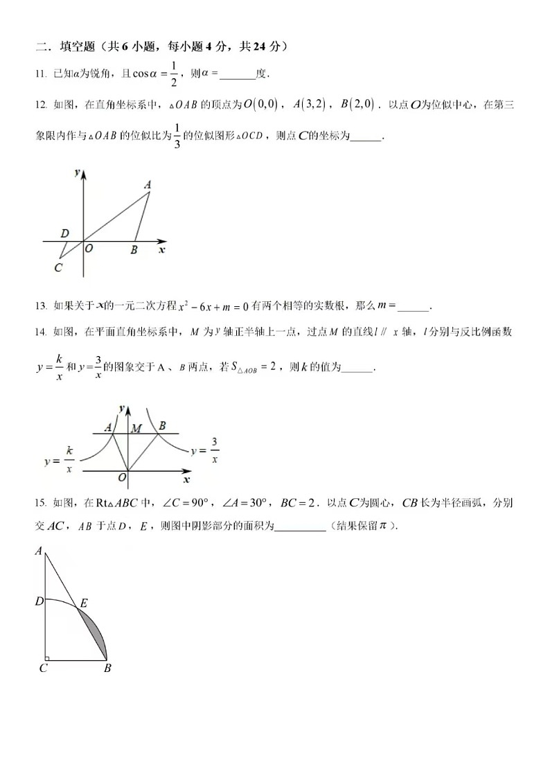 2024年1.22济南市商河县清华园学校九年级上数学期末试题（含答案）第3页