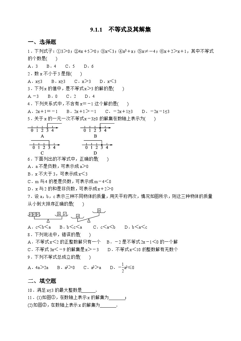 9.1.1　不等式及其解集 同步练习   2023-2024学年人教版数学七年级下册第1页