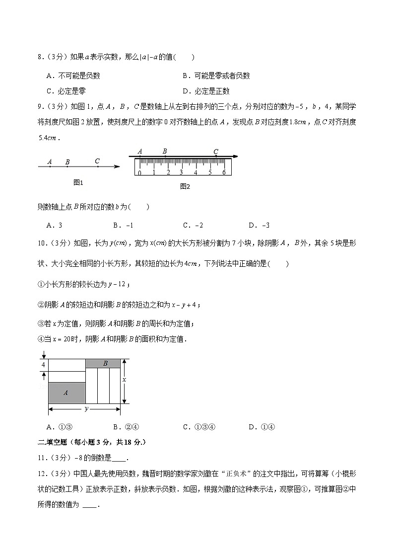 浙江省杭州市西湖区保俶塔教育集团2024—2025学年上学期七年级期中数学试卷第2页