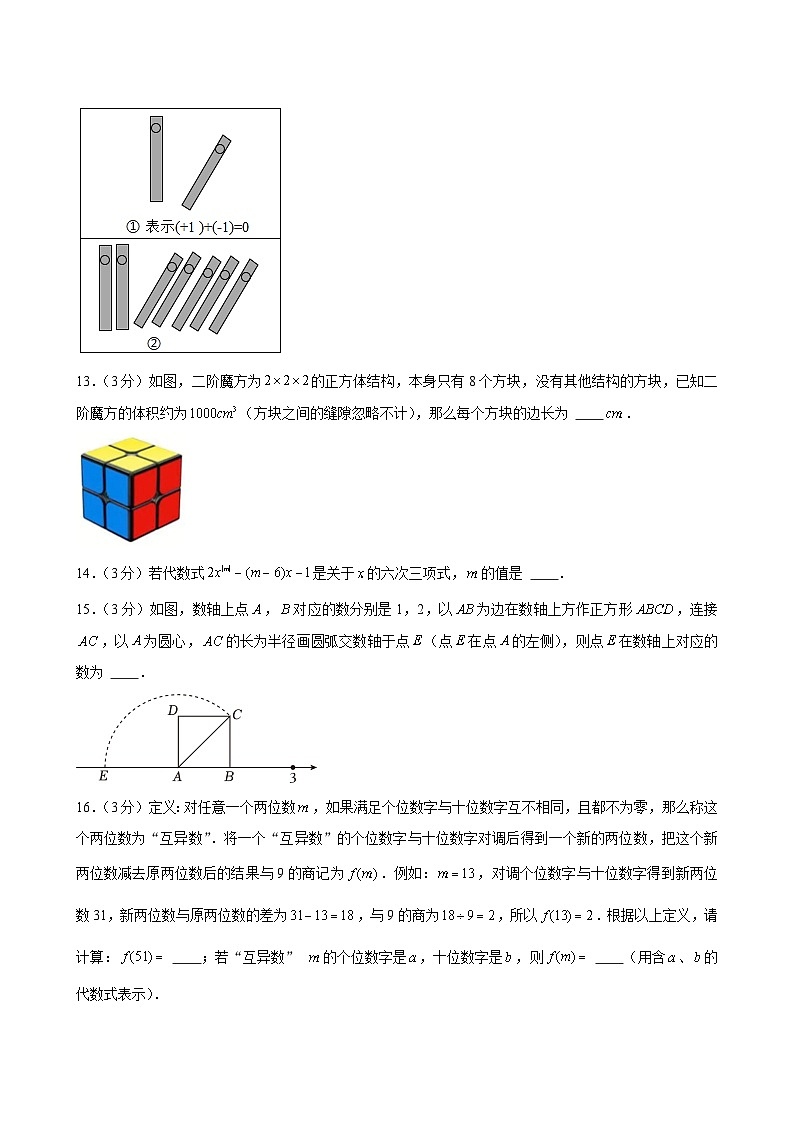 浙江省杭州市西湖区保俶塔教育集团2024—2025学年上学期七年级期中数学试卷第3页