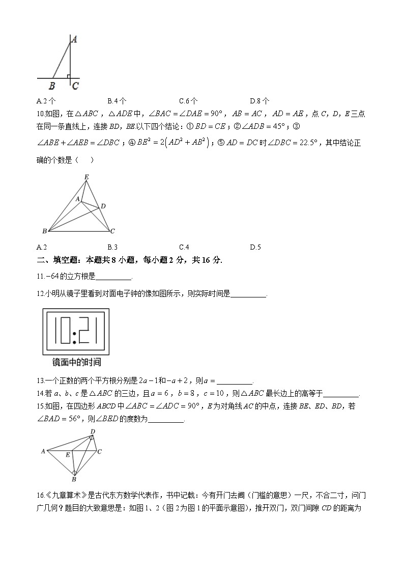 江苏省无锡市锡山区锡北片2024-2025学年八年级上学期期中数学试卷第2页
