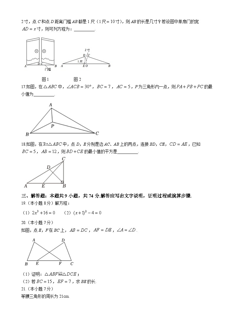 江苏省无锡市锡山区锡北片2024-2025学年八年级上学期期中数学试卷第3页