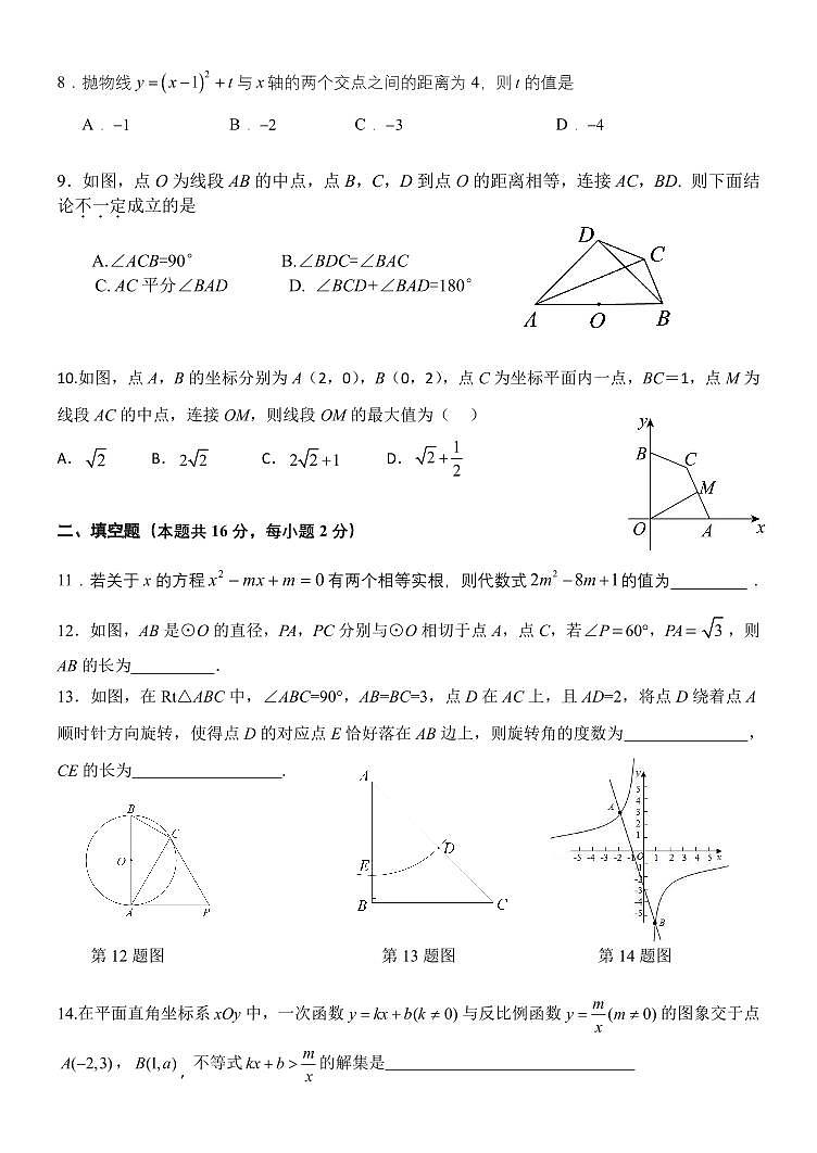 北京市第五十七中学2024-2025学年九年级上学期12月数学月考试卷第2页
