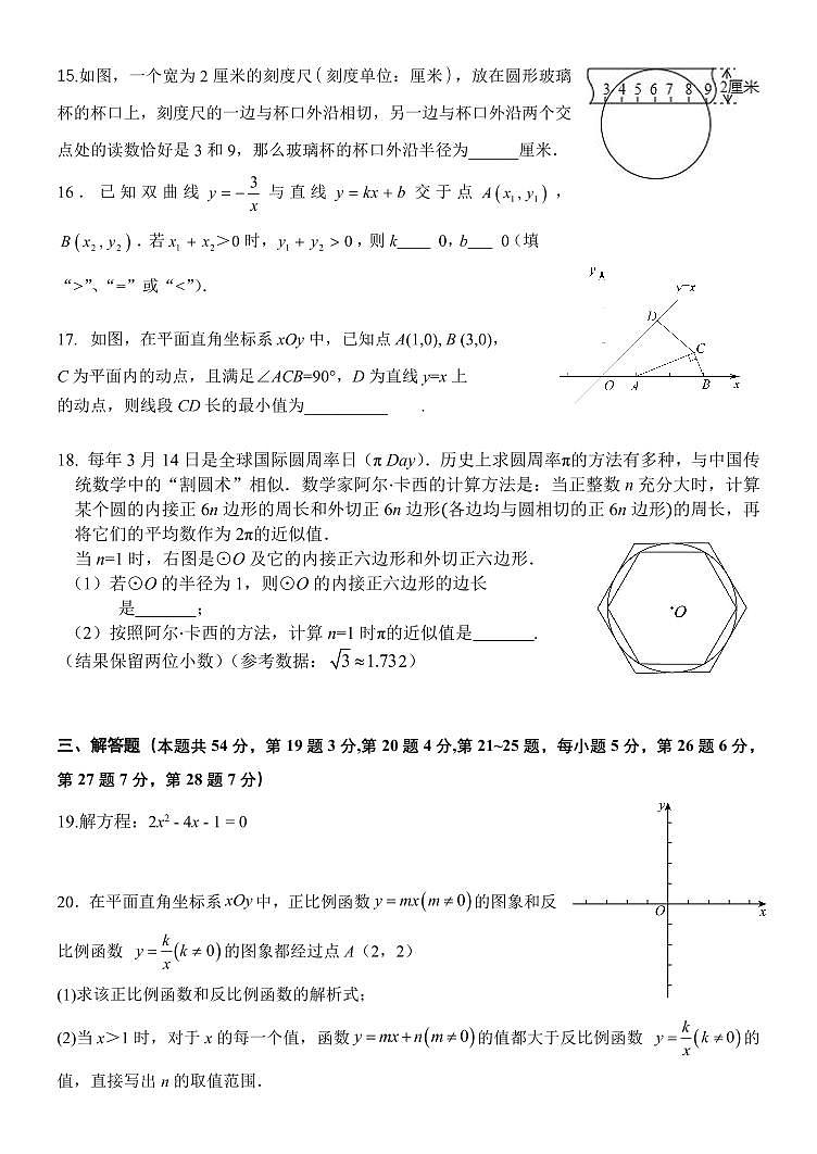 北京市第五十七中学2024-2025学年九年级上学期12月数学月考试卷第3页