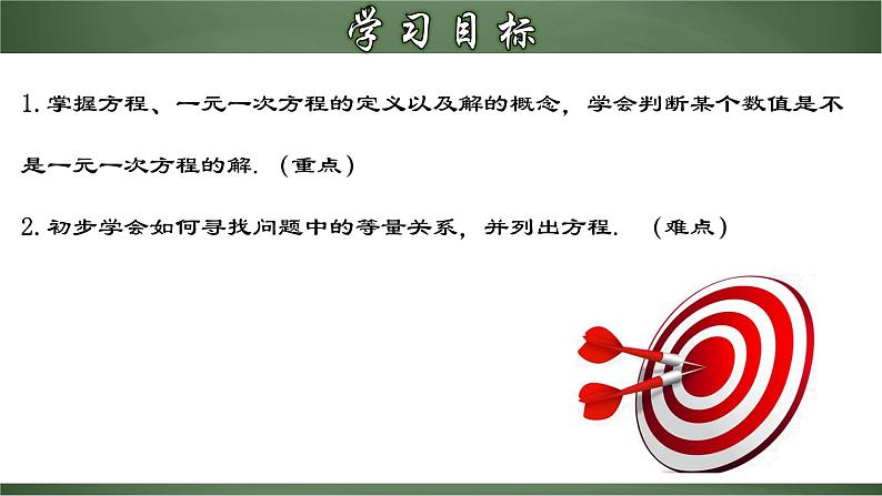 人教版数学七年级上册讲练课件3.1.1 一元一次方程第2页