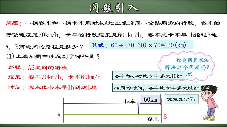 人教版数学七年级上册讲练课件3.1.1 一元一次方程第3页