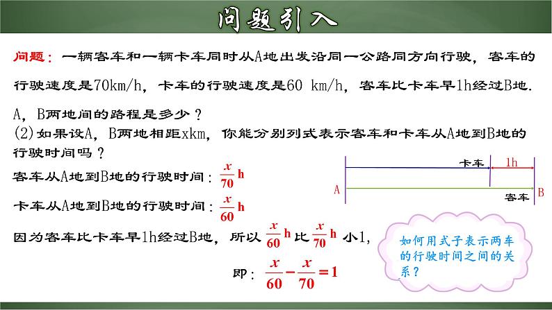 人教版数学七年级上册讲练课件3.1.1 一元一次方程第4页