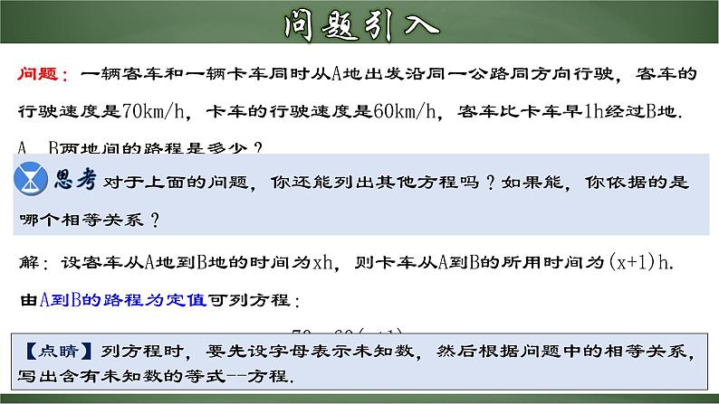 人教版数学七年级上册讲练课件3.1.1 一元一次方程第5页