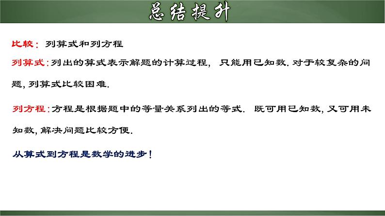 人教版数学七年级上册讲练课件3.1.1 一元一次方程第6页