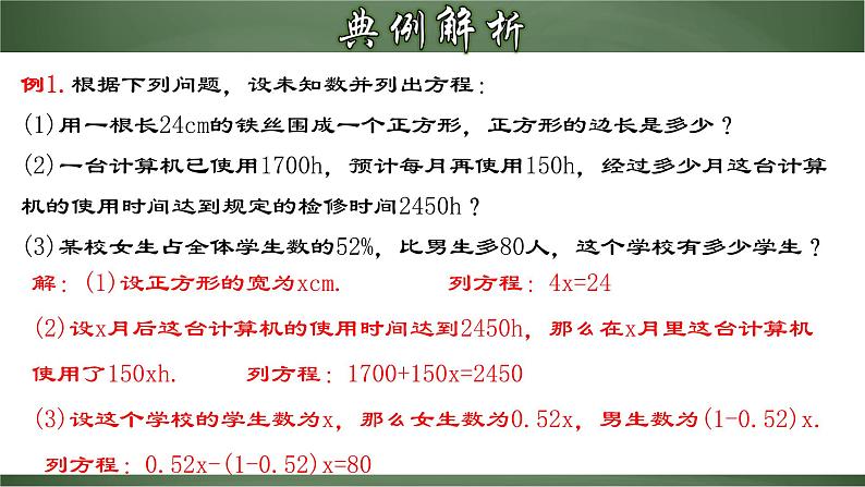 人教版数学七年级上册讲练课件3.1.1 一元一次方程第7页