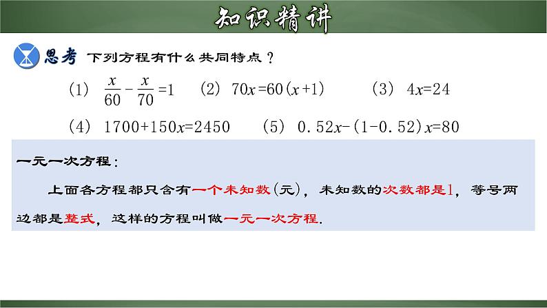 人教版数学七年级上册讲练课件3.1.1 一元一次方程第8页