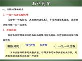 人教版數(shù)學(xué)七年級(jí)上冊(cè)講練課件第三章 一元一次方程章節(jié)復(fù)習(xí)