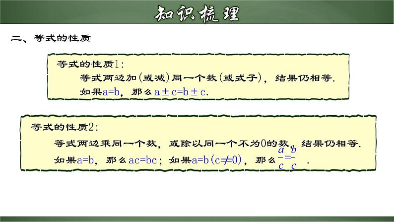 人教版数学七年级上册讲练课件第三章 一元一次方程章节复习第5页