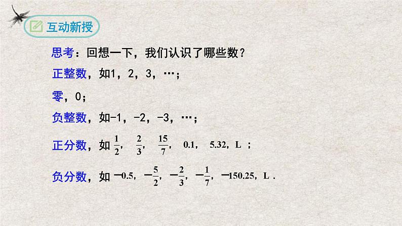 人教版数学七年级上册同步讲练课件1.2.1有理数第5页