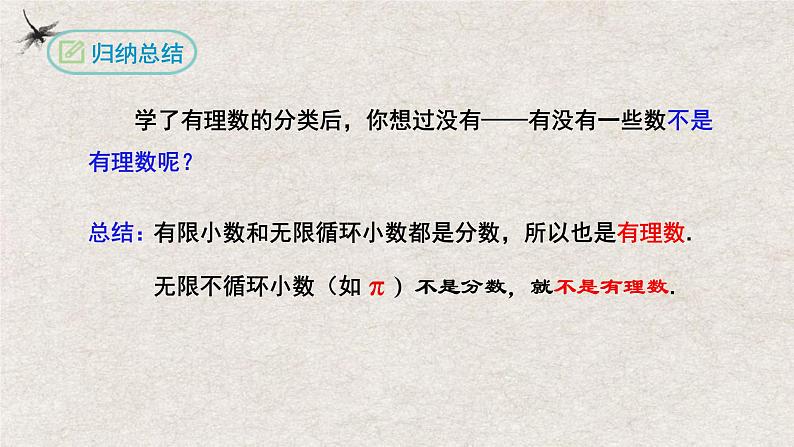 人教版数学七年级上册同步讲练课件1.2.1有理数第7页