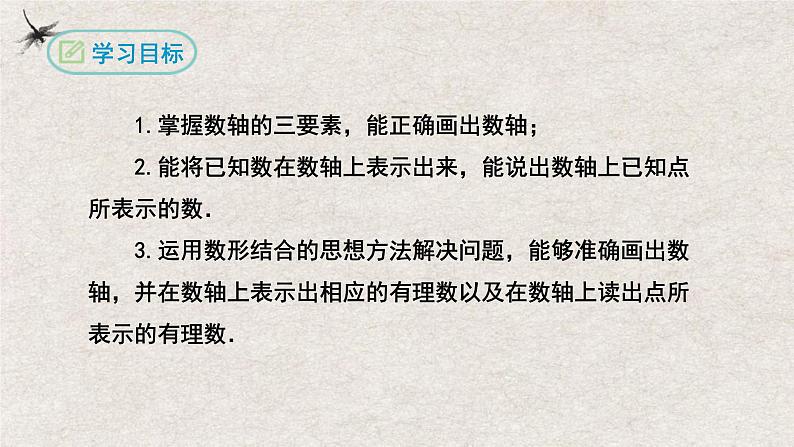 人教版数学七年级上册同步讲练课件1.2.2数轴第2页