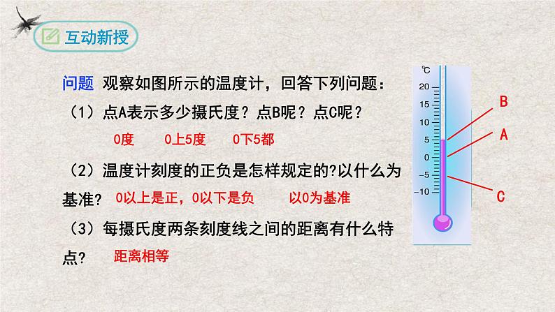 人教版数学七年级上册同步讲练课件1.2.2数轴第8页