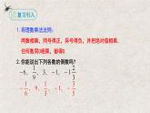 人教版数学七年级上册同步讲练课件1.4.2有理数的除法(第一课时）