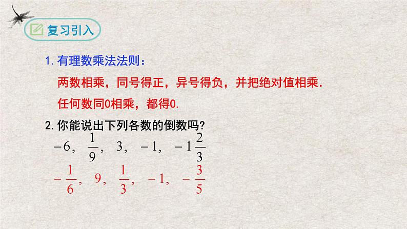 人教版数学七年级上册同步讲练课件1.4.2有理数的除法(第一课时）第3页