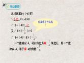 人教版数学七年级上册同步讲练课件1.4.2有理数的除法(第一课时）