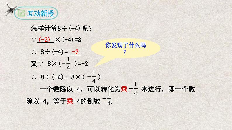 人教版数学七年级上册同步讲练课件1.4.2有理数的除法(第一课时）第4页