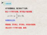 人教版数学七年级上册同步讲练课件1.4.2有理数的除法(第一课时）