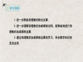 人教版数学七年级上册同步讲练课件1.4.2有理数的除法(第二课时）