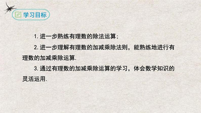 人教版数学七年级上册同步讲练课件1.4.2有理数的除法(第二课时）第2页