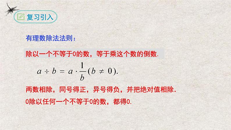 人教版数学七年级上册同步讲练课件1.4.2有理数的除法(第二课时）第3页