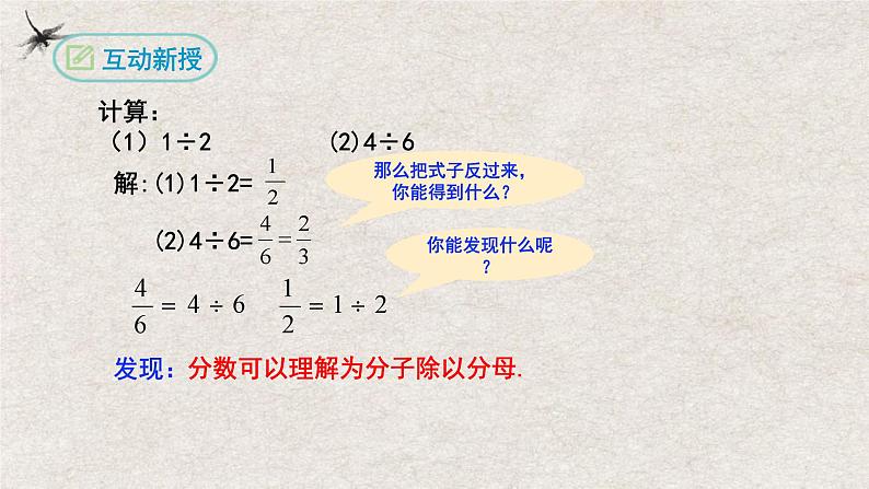 人教版数学七年级上册同步讲练课件1.4.2有理数的除法(第二课时）第4页