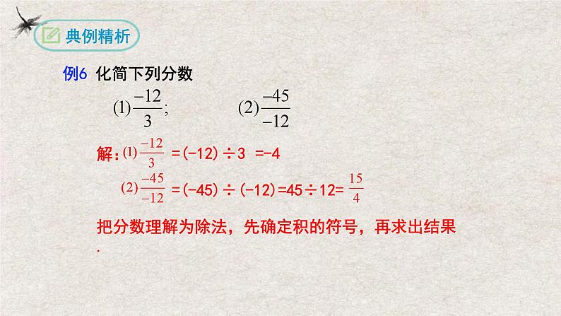 人教版数学七年级上册同步讲练课件1.4.2有理数的除法(第二课时）第5页