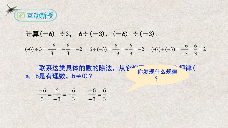 人教版数学七年级上册同步讲练课件1.4.2有理数的除法(第二课时）第6页