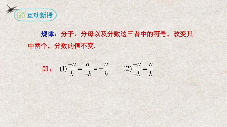 人教版数学七年级上册同步讲练课件1.4.2有理数的除法(第二课时）第7页