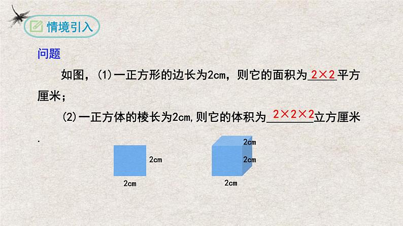 人教版数学七年级上册同步讲练课件1.5.1乘方(第一课时）第3页