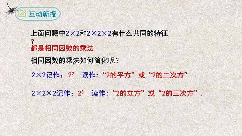 人教版数学七年级上册同步讲练课件1.5.1乘方(第一课时）第4页