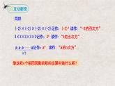 人教版数学七年级上册同步讲练课件1.5.1乘方(第一课时）