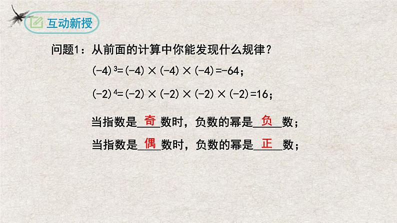 人教版数学七年级上册同步讲练课件1.5.1乘方(第一课时）第8页