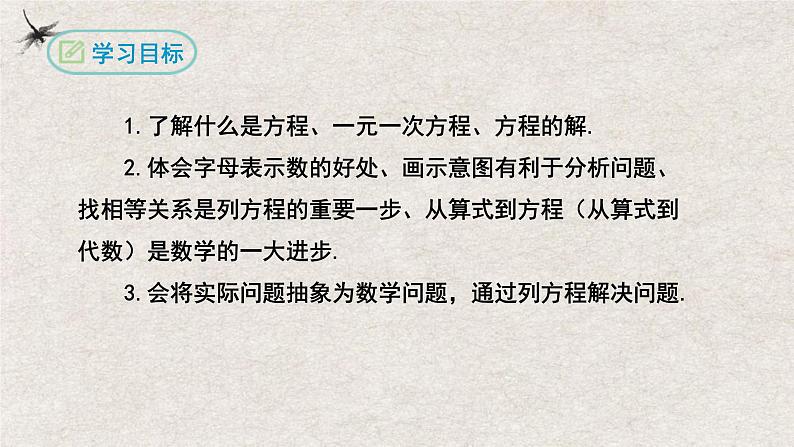 人教版数学七年级上册同步讲练课件3.1.1一元一次方程第2页