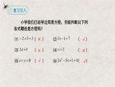 人教版数学七年级上册同步讲练课件3.1.1一元一次方程