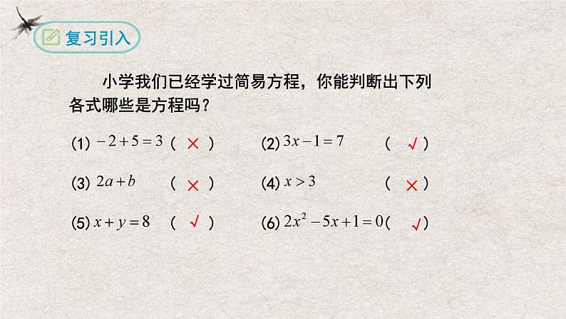 人教版数学七年级上册同步讲练课件3.1.1一元一次方程第3页