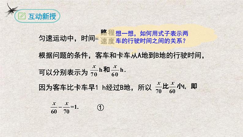 人教版数学七年级上册同步讲练课件3.1.1一元一次方程第5页