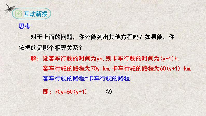 人教版数学七年级上册同步讲练课件3.1.1一元一次方程第6页